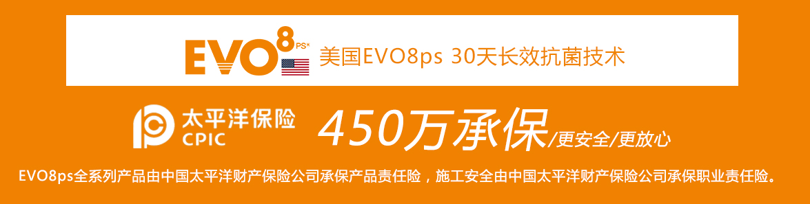美國EVO8ps 30天長效抗菌技術