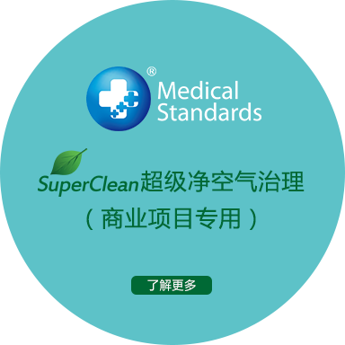 超級(jí)凈空氣治理
