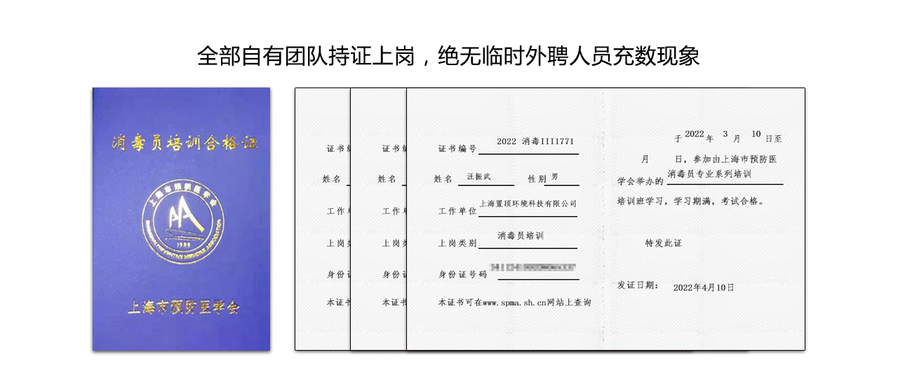 全部自有團隊持證上崗，絕無臨時外聘人員充數現象